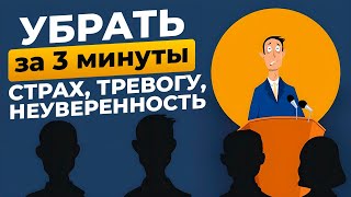 видео: Как за 3 минуты убрать страх, тревогу и неуверенность. НЛП хак мозга. Часть 1 картинка: Как за 3 минуты убрать страх, тревогу и неуверенность. НЛП хак мозга. Часть 1