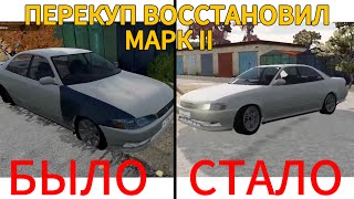 видео: ПЕРЕКУП ВОССТАНОВИЛ ЗАБРОШЕННЫЙ МАРК 2 | Путь перекупа | Beamng.drive картинка: ПЕРЕКУП ВОССТАНОВИЛ ЗАБРОШЕННЫЙ МАРК 2 | Путь перекупа | Beamng.drive