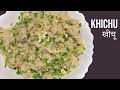 Khichu recipe     snacks recipe  how to make gujarati khichu