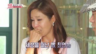 투병 생활 중 김혜연을 보고 싶어 했는지.. [TV는 사랑을 싣고] 20190920 screenshot 4
