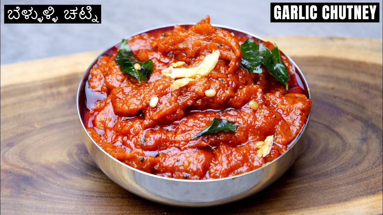 ಬಾಯಲ್ಲಿ ನೀರೂರಿಸುವ ಚಟ್ನಿ ಇದು 😋 ಬಾಯಿಚಪ್ಪರಿಸಿ ತಿನ್ನುವಷ್ಟು ರುಚಿ I Mouth-watering tasty chutney recipe