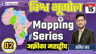 अफ्रीका महाद्वीप | African Continent | World Mapping Series | Lecture 02 | Mapping By Amit Sir