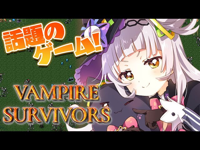 【Vampire Survivors】話題のヴァンパイアのやつやる！！【ホロライブ/紫咲シオン】のサムネイル