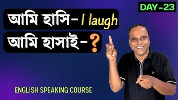 ইংরেজিতে কাজ করানো শেখো! | Causative Verbs with Examples | মাত্র ৩ মাসে ইংরেজি বলো | Day-23
