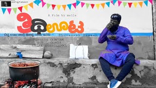ತಿಥಿ ಊಟ kannada official comedy short film Bhuvanesh Hassan