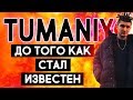 TumaniYo - новая звезда лейбла Hajime