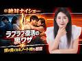【中野信子】※絶対ナイショ…恋人・夫婦が“再びラブラブになる方法”を暴露！頭が良くなるノート術もヤバい【脳科学】