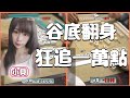 【精華影片】北風北的辣個女人 一莊在手希望無窮｜20220319 吳老師麻將心法