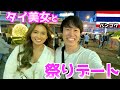 【タイ美女】タイで出会ったかわいい子とお祭りデートしてたらいい感じに盛り上がってそのあと…… inバンコク