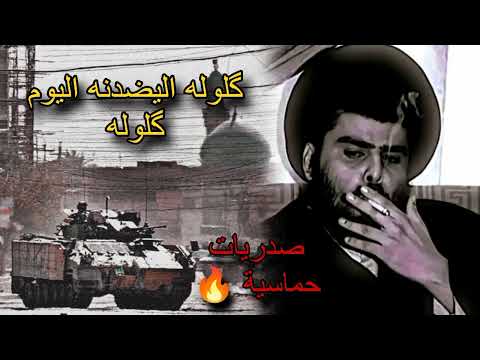 كلوله اليضدنه اليوم كلوله صدريات صدريات حماسية 