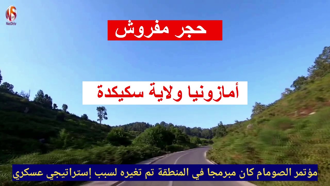 حجر مفروش سكيكدة