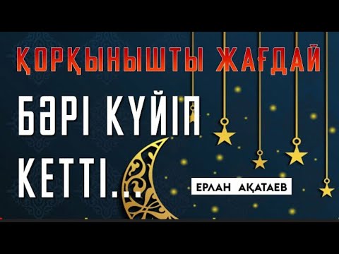 Бейне: Тәубе етуші сөз нені білдіреді?