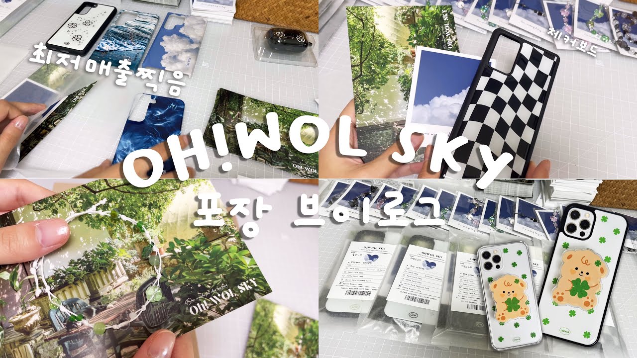 ☁️역대 최저 매출 찍은 한달..| 뽀시락 거리는 1인 방구석 쇼핑몰 | 듣기 좋은 ASMR |  | 에이블리 사장 | 비즈키링&폰케이스 추천 ☁️