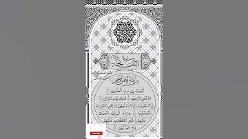 Surah Al-Fatiha- Abdul Rahman Al-Sudais 2024 #/1442 | سورة الفاتحة الشيخ أ.د. #عبدالرحمن_السديس#