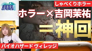 吉岡茉祐のマユ市立 吉岡高校 通信科 第30回【ファミ通】