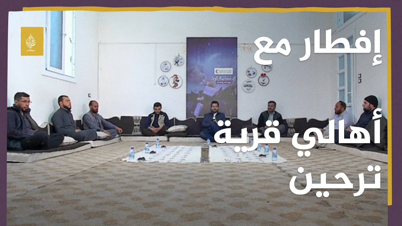 إفطار مع أهالي من قرية ترحين السورية وحديث حول مخاطر "حراقات النفط"