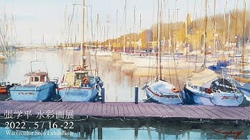 横浜個展の予告「張学平　水彩画展」5月16日〜22日