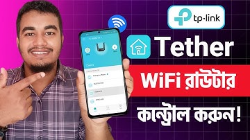 TP Link Tether কিভাবে খুলবো 2025 | নিজেই রাউটার নিয়ন্ত্রন করুন | TP Link Tether App Setup & Control