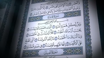 104-سورة الهمزة/القارئ الشيخ صلاح بو خاطر "Al-Qari Sheikh Salah Bu Khater