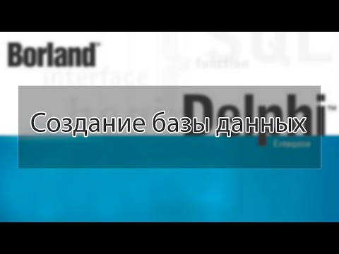 Video: Hvordan Lage En Database I Delphi
