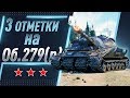 3 отметки на Об. 279 (р)