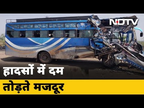 Chhattisgarh: सड़क हादसे में Bus Driver समेत 3 मजदूरों की मौत