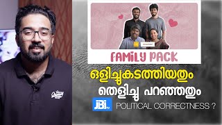 FAMILY PACK | Karikku | Comedy| JBI Tv| Social Media Analysis| Political Correctness?