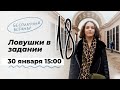 Ловушки в задании 18 | ЕГЭ по русскому языку