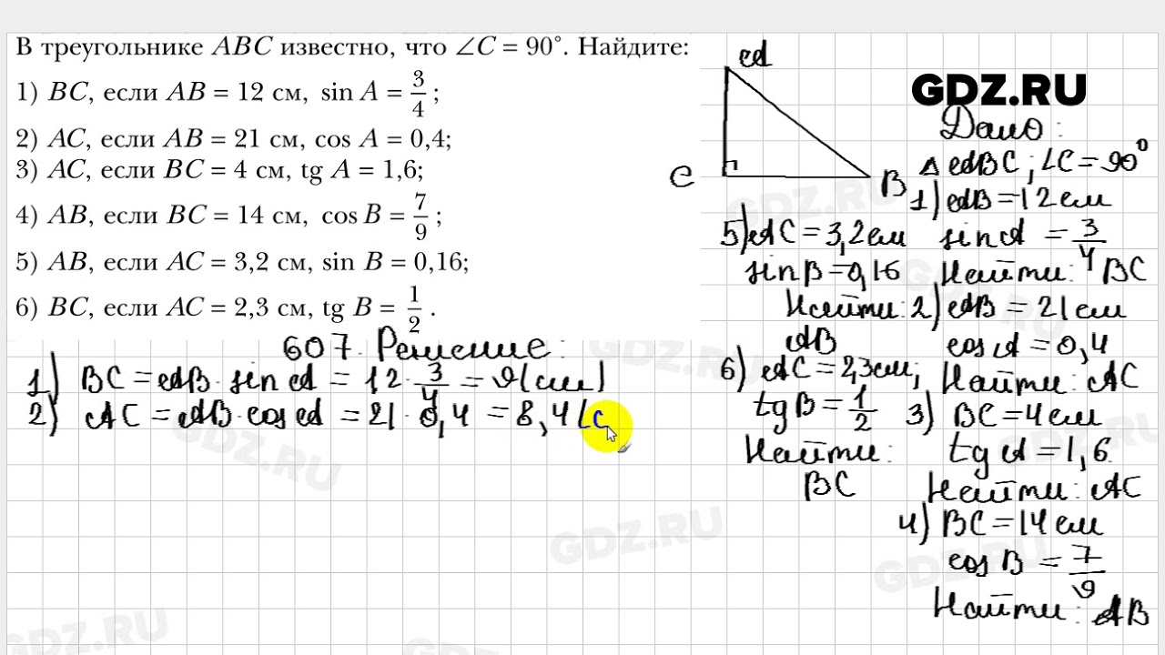 607 геометрия 8 класс мерзляк. Геометрия 8 класс 607 Мерзляк. №607 геометрии 8 класс. Геометрия 8 класс номер 607.