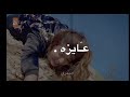 عايزه أهرب من الناس والدنيا تصميمي جيمري دفنا