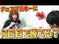 デュエマ日本一王者のプロに『何回挑めば勝てるのか?』検証したら一生勝てないんだがwwww【モニタリング】