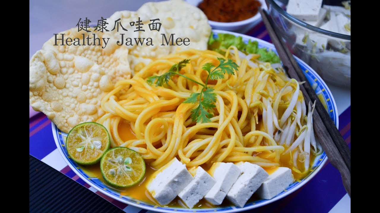 健康爪哇面 Healthy Jawa Mee Youtube