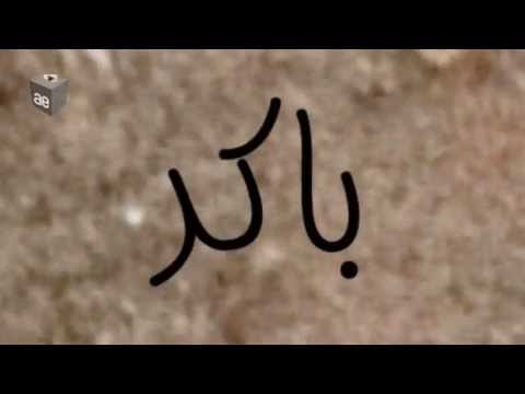 أنا مش معاهم   3