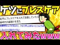 ケツにブレスケア入れたら新時代が到来した件www【ゆっくり解説】