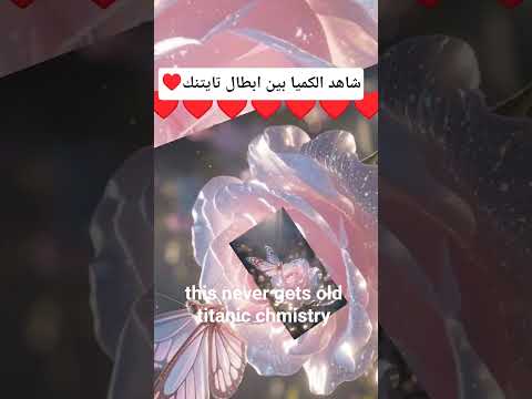 الكميا بين ابطال تايتنك اخبار الفن والمشاهير Youtubeshorts محتوى رائج ترندات 