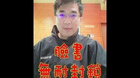 #fb帳號被盜 #fb停權 #fb功能遭停用 #fb無法登入#FB封鎖怎這莫名其妙 #Facebook不被封鎖的技巧 #臉書被封鎖如何解除#fb停權多久#fb帳號被停用2021