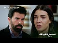 لست وحدك بعد الآن أنا موجود الأسيرة الحلقة 131 