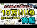 【ゆっくり解説】ちいかわの10万いいね超えエピソードまとめ！【後編】