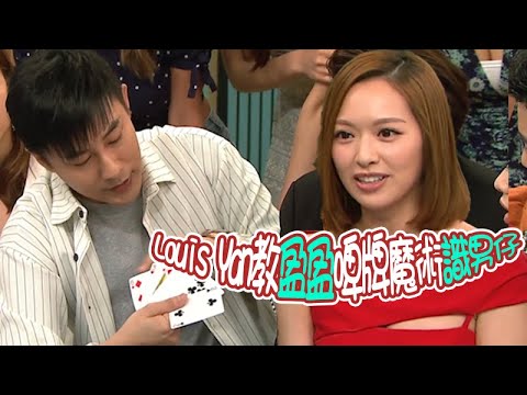 萬眾同心公益金 |  Louis Yan教盈盈啤牌魔術識男仔 | 森美 | 籌款