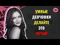 Дай мне 7 минут, и я сделаю тебя Опасно Умным