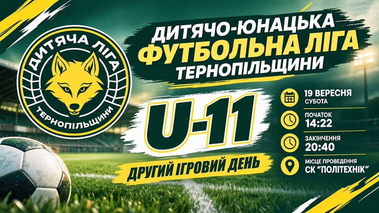 U-11  / ДЮФЛ Тернопільщини / НАЖИВО