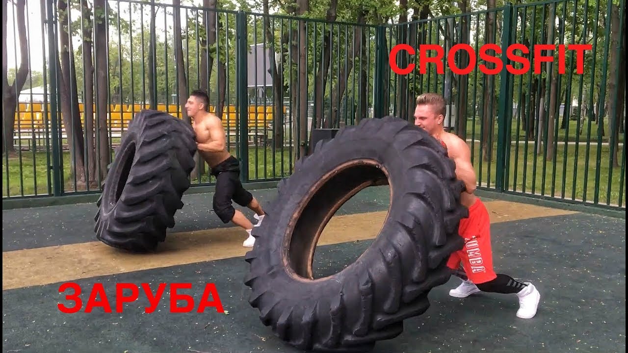 Заруба фитнес. Уличная заруба.