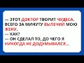 🤣ЧУДО-ДОКТОР и СУМАСШЕДШИЙ с ГОРШКОМ…🤣Сборник Коротких Смешных Анекдотов!