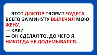 🤣ЧУДО-ДОКТОР и СУМАСШЕДШИЙ с ГОРШКОМ…🤣Сборник Коротких Смешных Анекдотов!