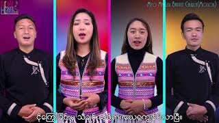 Miniatura del video "ယေရှု ကျွန်ပ်လာသည်ကျူး ( Jesus I come ) Myanmar Hymn ( 180 )"