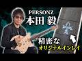 We are building a special guitar for Takeshi Honda | Kz One Carved