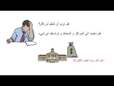 تعلم اوراكل  مجانا
