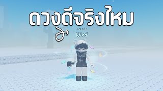 วัดดวงเพื่อหาออร่าที่หายากที่สุดในเกม (Roblox Sol's RNG)