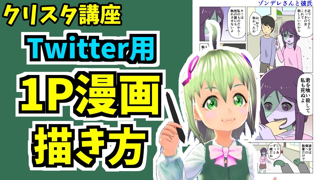 クリスタ講座 クリスタでtwitter用四コマ漫画を超効率良く描く方法 漫画メイキング Youtube