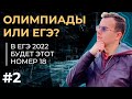 ЕГЭ или олимпиады #2. Две задачи про среднее арифметическое